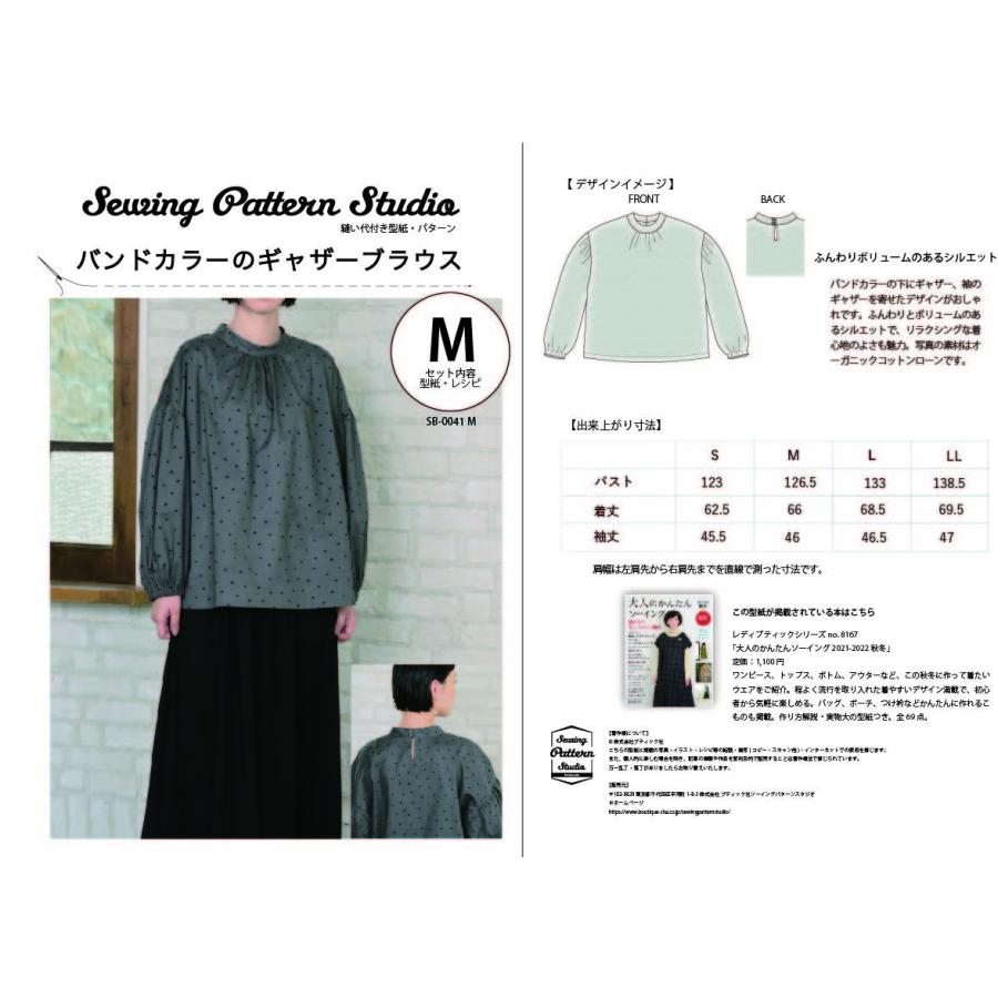 【型紙】バンドカラーのキャザーブラウス(SB-0041)　型紙　S　M　L　LLサイズ【ブティック社/型紙/大人服/パターン/縫い代付き】 |  | 02
