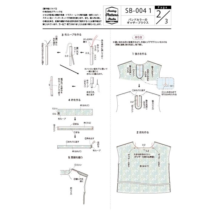 【型紙】バンドカラーのキャザーブラウス(SB-0041)　型紙　S　M　L　LLサイズ【ブティック社/型紙/大人服/パターン/縫い代付き】 |  | 05