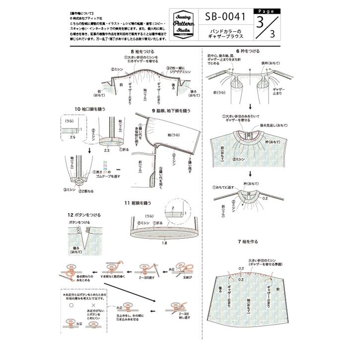 【型紙】バンドカラーのキャザーブラウス(SB-0041)　型紙　S　M　L　LLサイズ【ブティック社/型紙/大人服/パターン/縫い代付き】 |  | 06