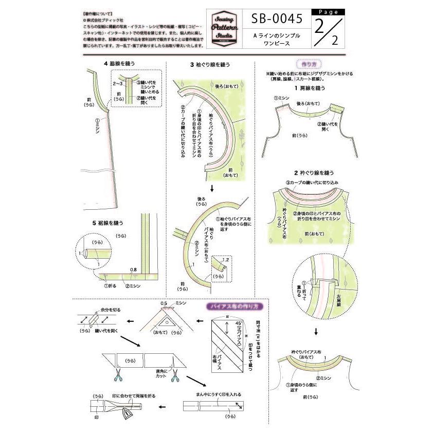 型紙】Aラインのシンプルワンピース 型紙 S M L LLサイズ 【ブティック