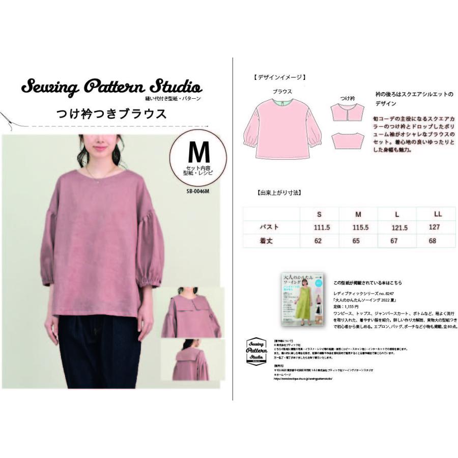 【型紙】つけ衿付きのブラウス　型紙　S　M　L　LLサイズ 【ブティック社/型紙/大人服//かんたん/おしゃれ/】 |  | 03