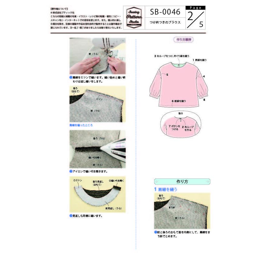 【型紙】つけ衿付きのブラウス　型紙　S　M　L　LLサイズ 【ブティック社/型紙/大人服//かんたん/おしゃれ/】 |  | 06
