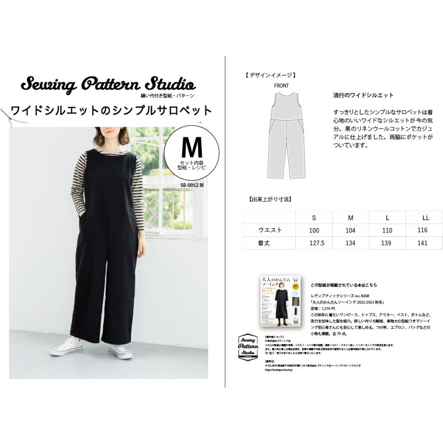 ワイドシルエットのシンプルサロペット　型紙　S M　L　LLサイズ<br>【ブティック社/型紙/大人服/パターン/3サイズ/レディース】 |  | 03