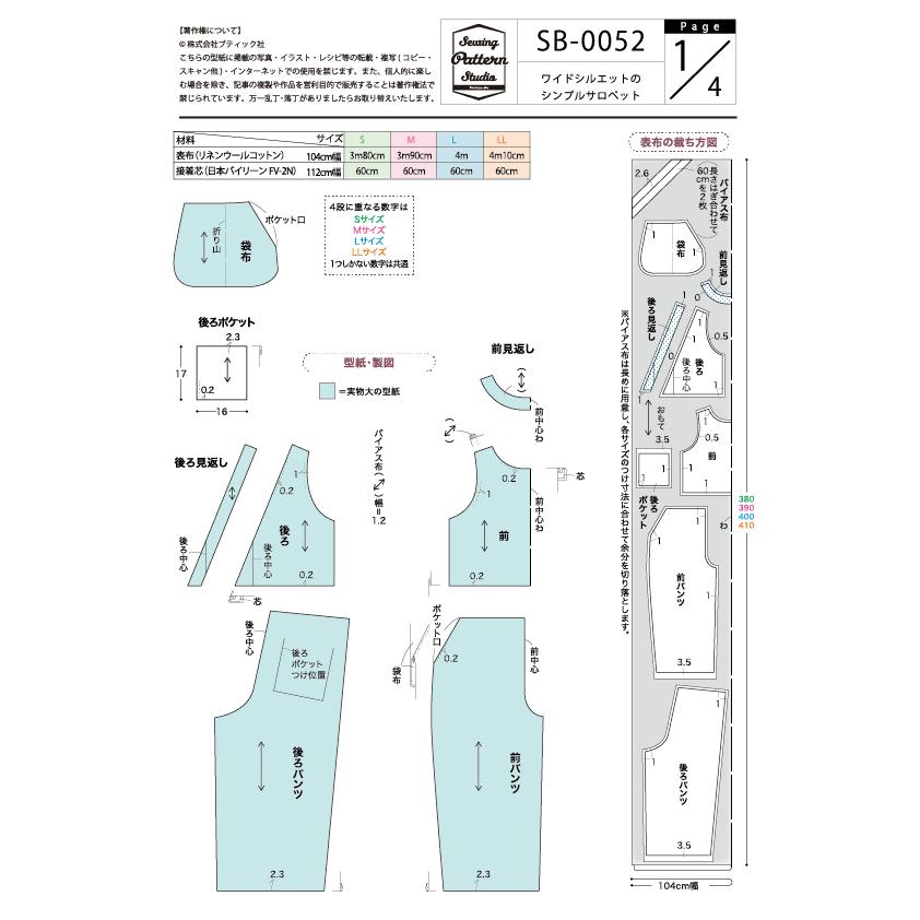 ワイドシルエットのシンプルサロペット　型紙　S M　L　LLサイズ<br>【ブティック社/型紙/大人服/パターン/3サイズ/レディース】 |  | 05