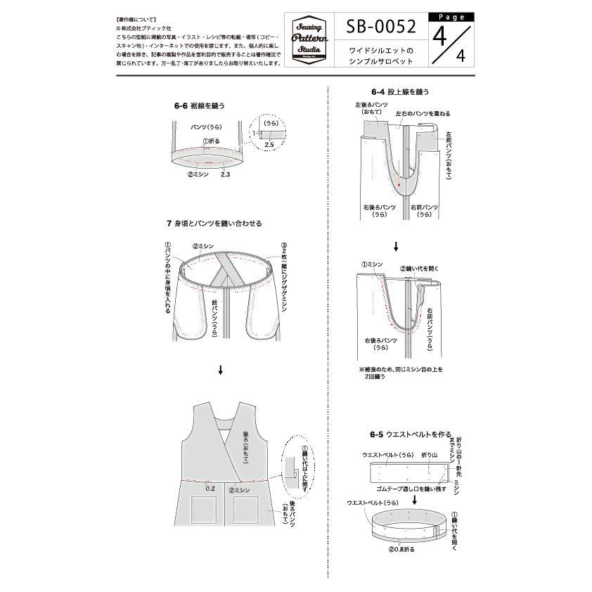 ワイドシルエットのシンプルサロペット　型紙　S M　L　LLサイズ<br>【ブティック社/型紙/大人服/パターン/3サイズ/レディース】 |  | 08