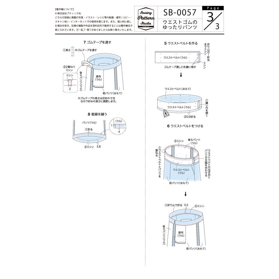 【型紙】ウエストゴムのポケット付きパンツ(SB-0057)　型紙　S　M　L　LLサイズ【型紙/パターン/縫い代付き/ソーイング/レディース/パンツ/ワイド/4サイズ/】｜spsy-boutique｜06