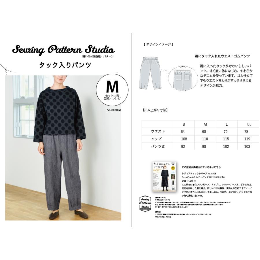 型紙】ウエストゴムのポケット付きパンツ(SB-0058) 型紙 S M L LL