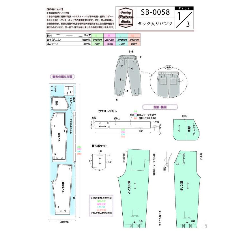 【型紙】ウエストゴムのポケット付きパンツ(SB-0058)　型紙　S　M　L　LLサイズ【型紙/パターン/縫い代付き/ソーイング/レディース/パンツ/ワイド/4サイズ/】｜spsy-boutique｜04