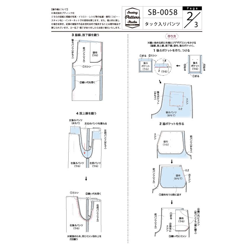 型紙】ウエストゴムのポケット付きパンツ(SB-0058) 型紙 S M L LL
