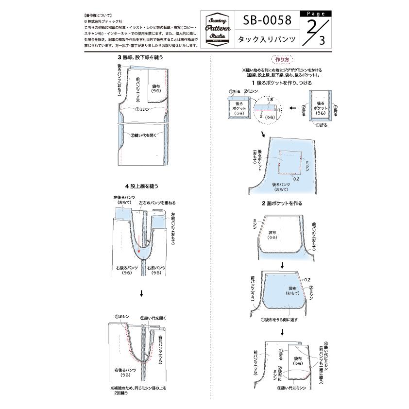 【型紙】ウエストゴムのポケット付きパンツ(SB-0058)　型紙　S　M　L　LLサイズ【型紙/パターン/縫い代付き/ソーイング/レディース/パンツ/ワイド/4サイズ/】｜spsy-boutique｜05