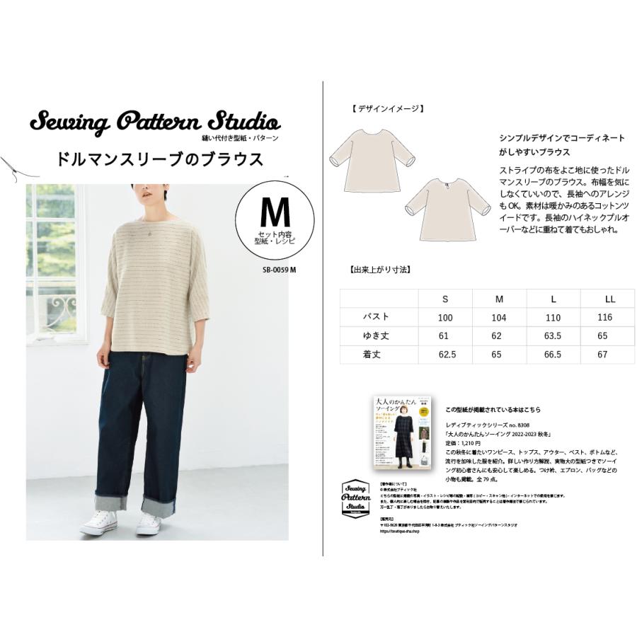 【型紙】ドルマンスリーブのブラウス(SB-0059)　型紙　S　M　L　LLサイズ 【ブティック社/型紙/大人服//かんたん/おしゃれ/】 |  | 01