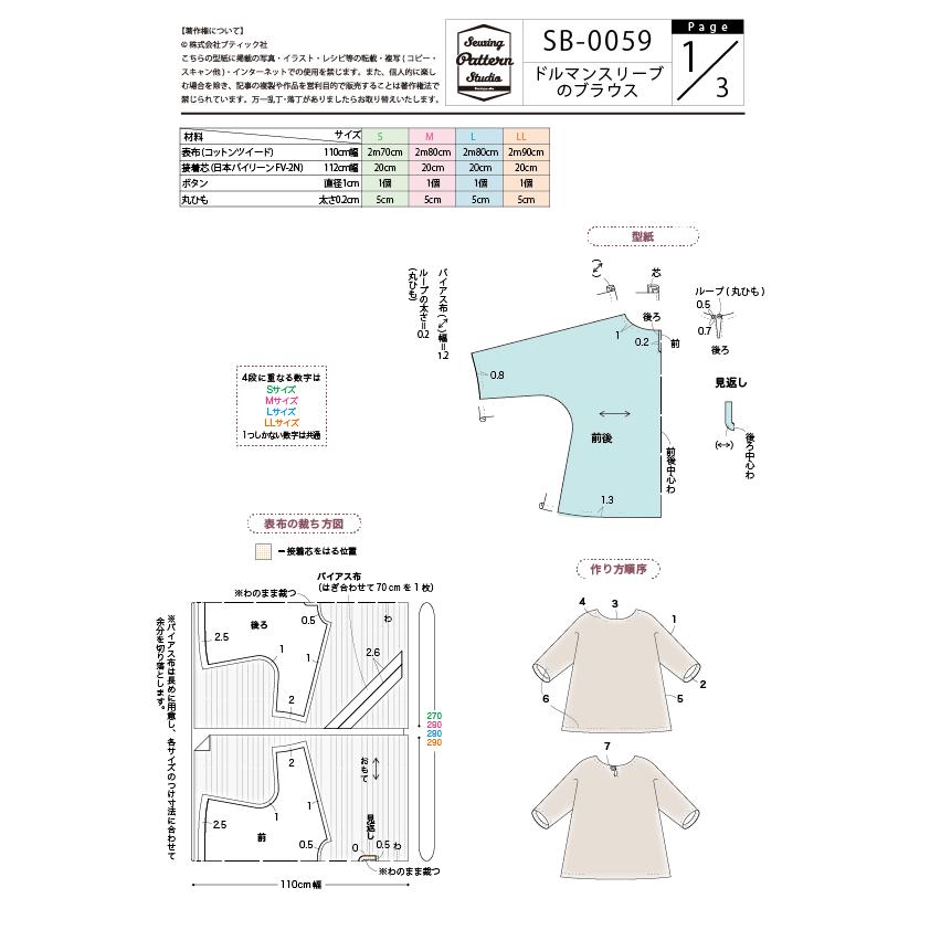 【型紙】ドルマンスリーブのブラウス(SB-0059)　型紙　S　M　L　LLサイズ 【ブティック社/型紙/大人服//かんたん/おしゃれ/】 |  | 03