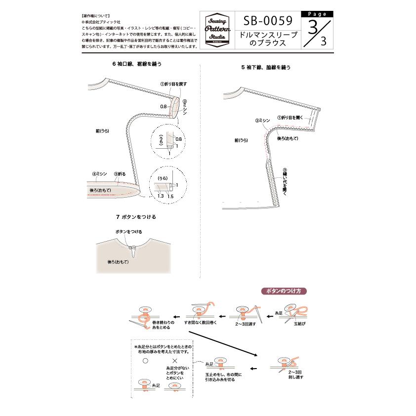【型紙】ドルマンスリーブのブラウス(SB-0059)　型紙　S　M　L　LLサイズ 【ブティック社/型紙/大人服//かんたん/おしゃれ/】 |  | 05