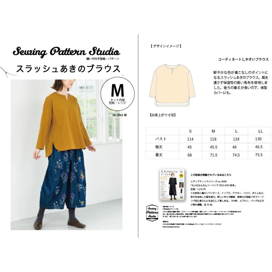 【型紙】スラッシュあきのブラウス(SB-0061)　型紙　S　M　L　LLサイズ 【ブティック社/型紙/大人服//かんたん/おしゃれ/】 |  | 01