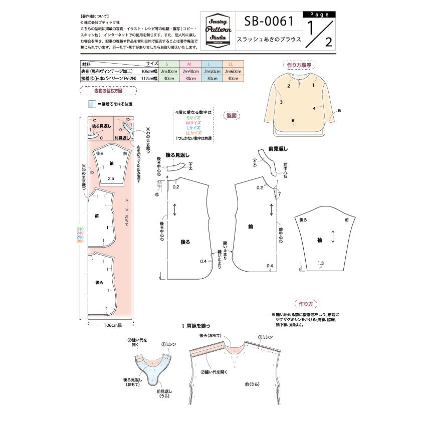 【型紙】スラッシュあきのブラウス(SB-0061)　型紙　S　M　L　LLサイズ 【ブティック社/型紙/大人服//かんたん/おしゃれ/】 |  | 03
