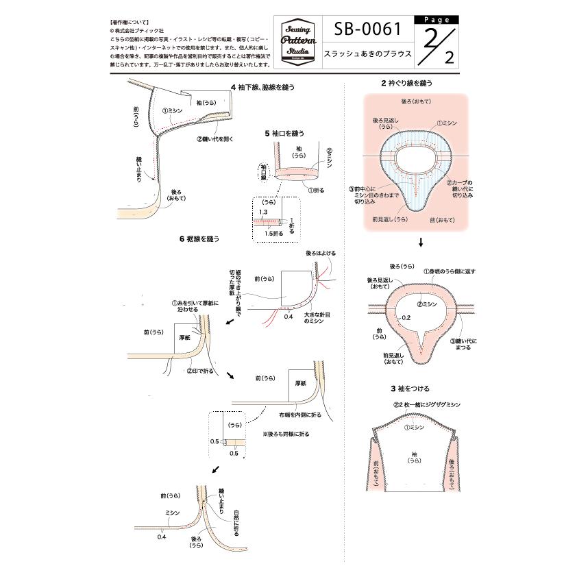 【型紙】スラッシュあきのブラウス(SB-0061)　型紙　S　M　L　LLサイズ 【ブティック社/型紙/大人服//かんたん/おしゃれ/】 |  | 04