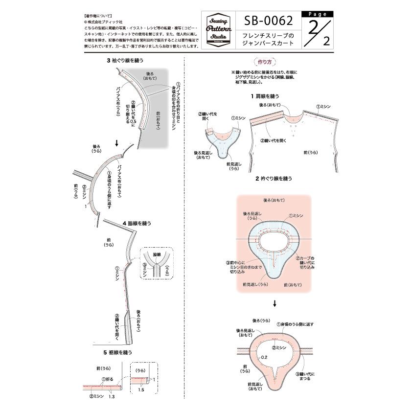 型紙】フレンチスリーブのジャンパースカート(SB-0062) 型紙 S M L LL