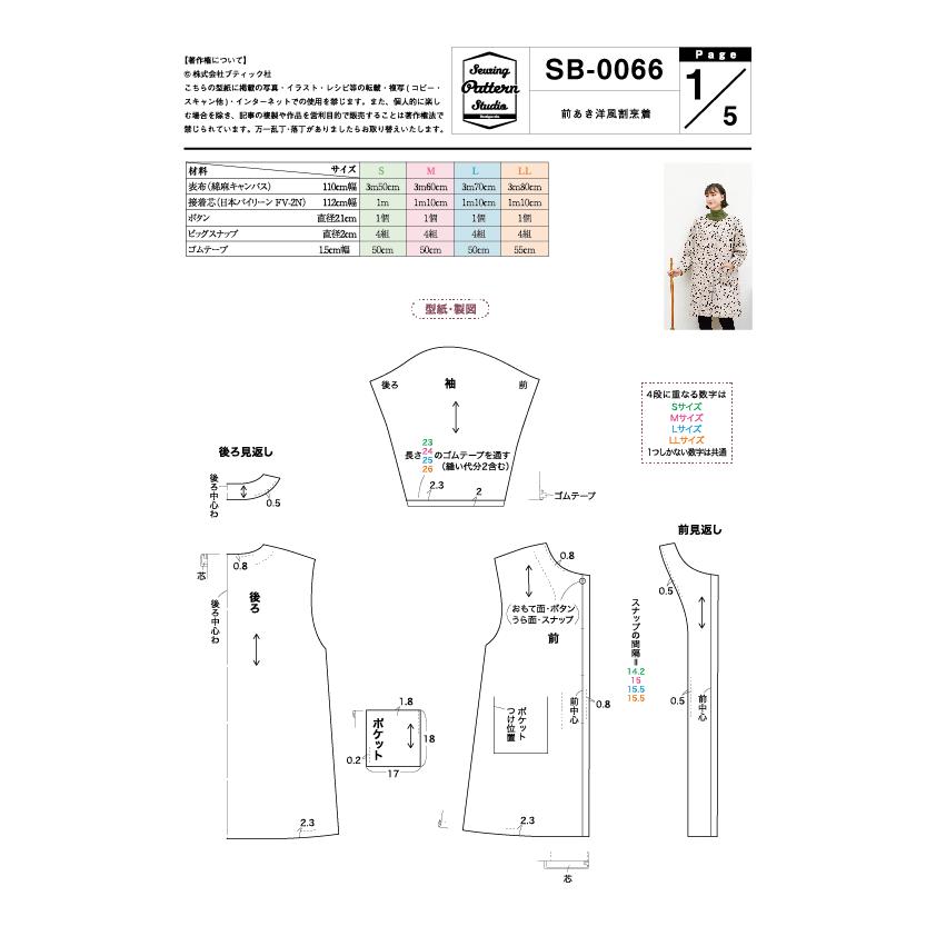 前あきの洋風割烹着　型紙　S　M L LLサイズ 【ブティック社/型紙/4サイズ/レディース/縫い代付き/かんたん/ソーイング/】｜spsy-boutique｜04