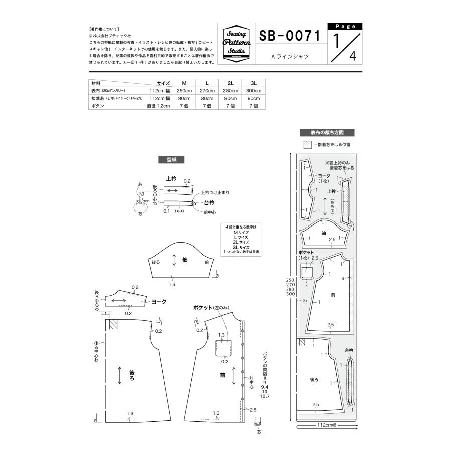 Aラインシャツ（レディス)　型紙　M　L　2L　３Lサイズ 【ブティック社/型紙/大人服/パターン/ソーイング/縫い代付き/レディス/4サイズ/かんたん/おしゃれ/】 |  | 03