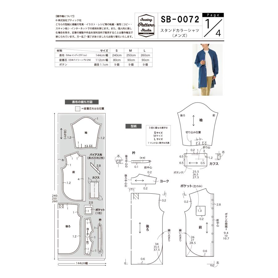 スタンドカラーシャツ（メンズ)　型紙　S　M　Lサイズ 【ブティック社/型紙/大人服/パターン/ソーイング/縫い代付き/メンズ/３サイズ/かんたん/おしゃれ/】 |  | 03