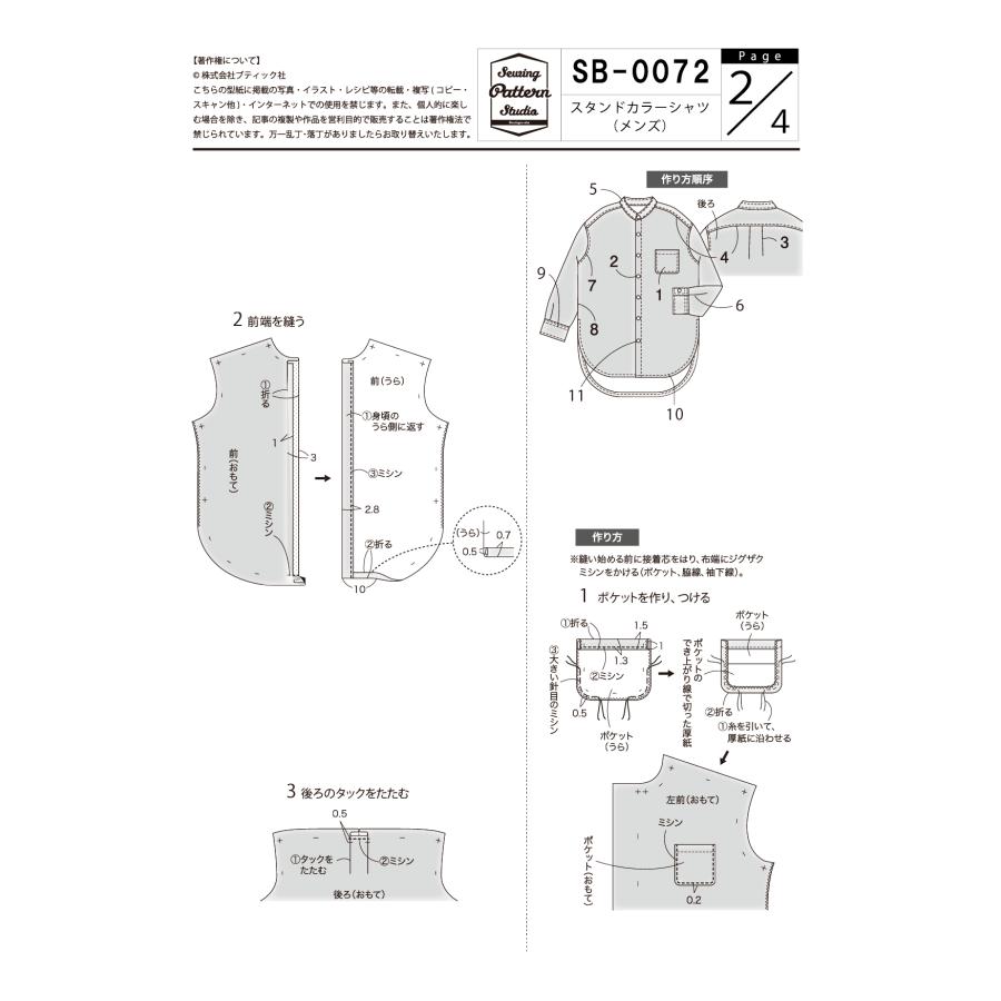 スタンドカラーシャツ（メンズ)　型紙　S　M　Lサイズ 【ブティック社/型紙/大人服/パターン/ソーイング/縫い代付き/メンズ/３サイズ/かんたん/おしゃれ/】 |  | 04