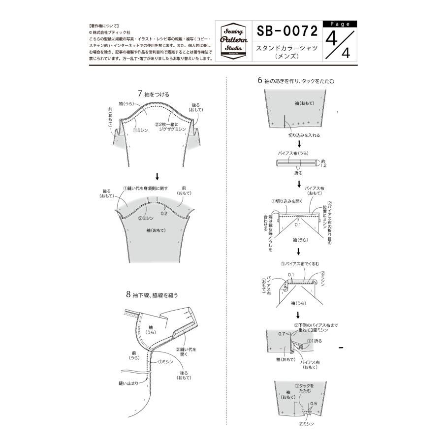 スタンドカラーシャツ（メンズ)　型紙　S　M　Lサイズ 【ブティック社/型紙/大人服/パターン/ソーイング/縫い代付き/メンズ/３サイズ/かんたん/おしゃれ/】 |  | 06