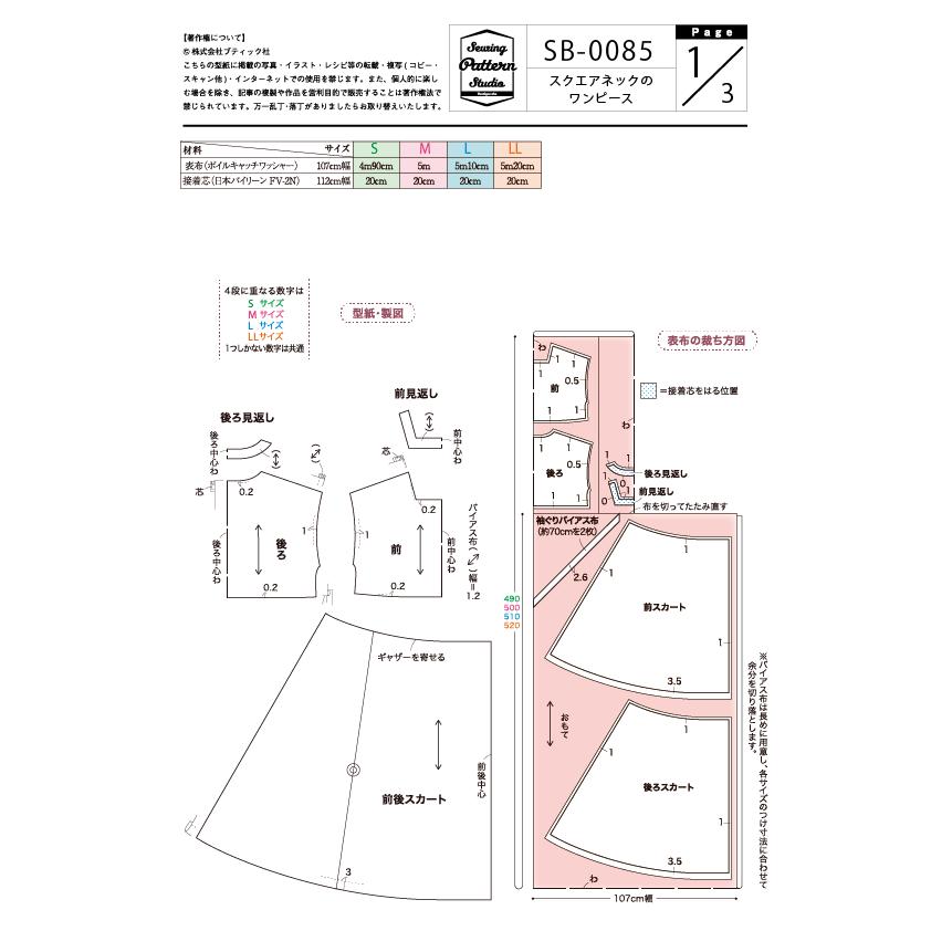 スクエアネックのワンピース 型紙 S M L LLサイズ【ブティック社/型紙