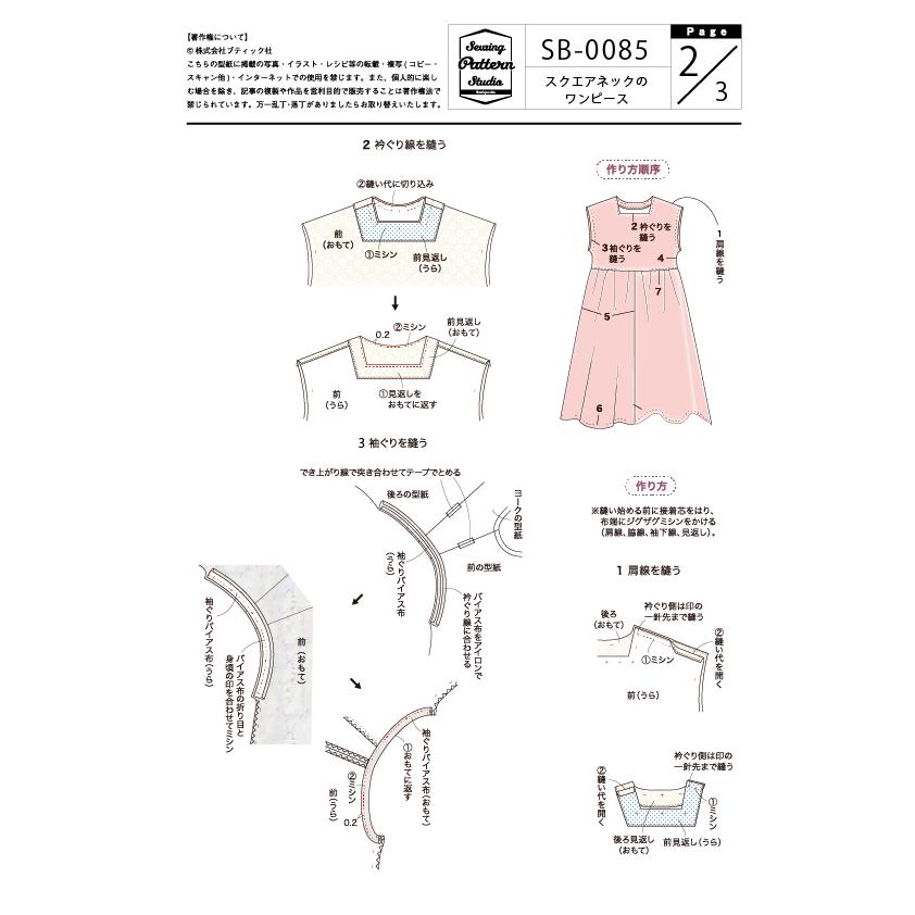 スクエアネックのワンピース 型紙 S M L LLサイズ【ブティック社/型紙