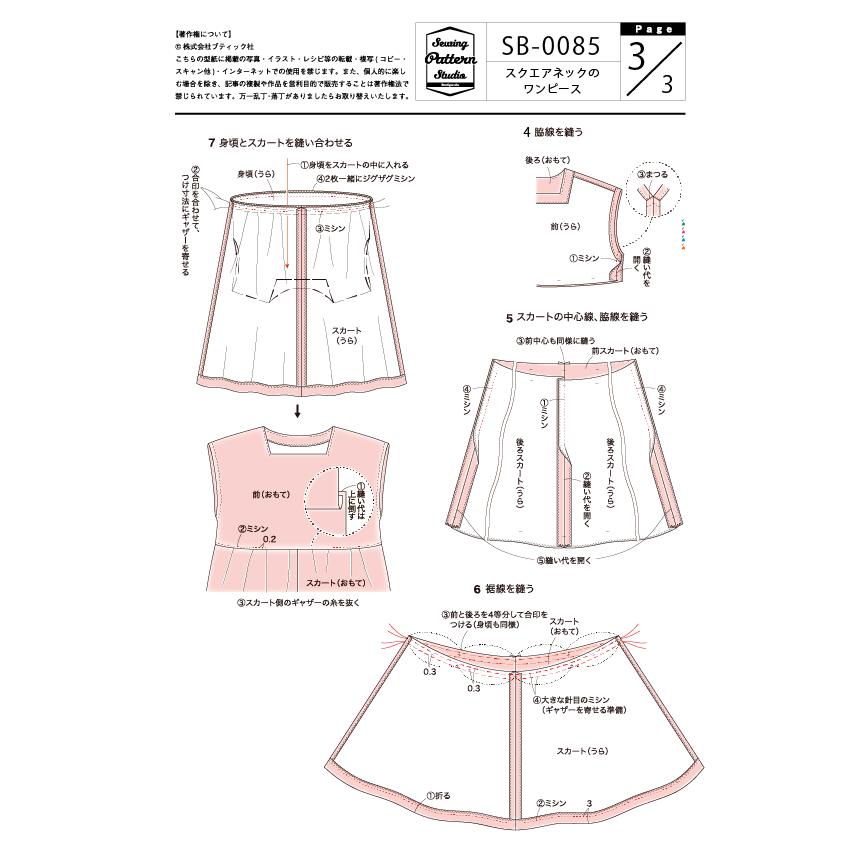 スクエアネックのワンピース　型紙　S　M　L　LLサイズ【ブティック社/型紙/大人服/パターン/レディース/ソーイング/かんたん/おしゃれ/】｜spsy-boutique｜06