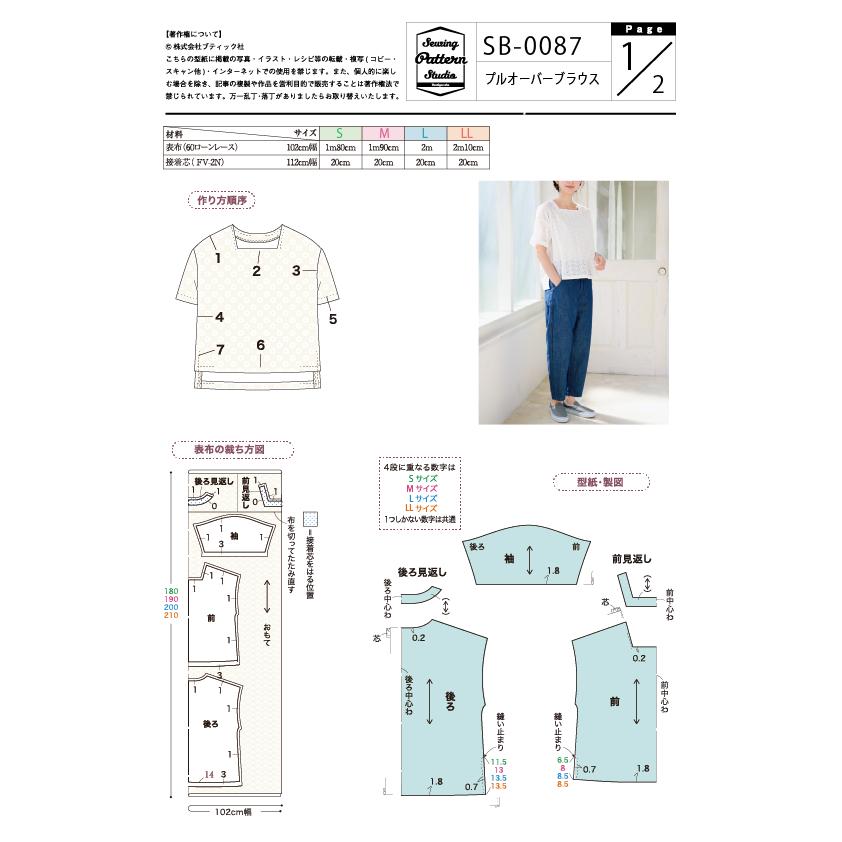 プルオーバーブラウス(SB-0087) 型紙 S M L LLサイズ【ブティック社 