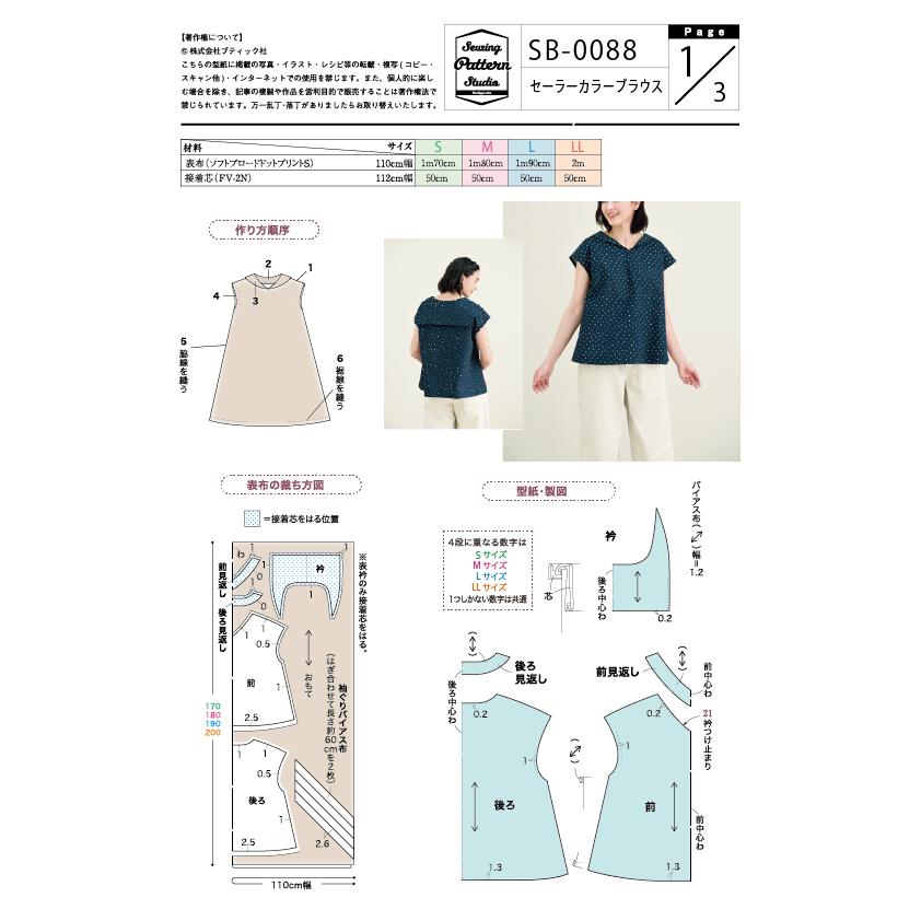 セーラーカラーブラウス(SB-0088) 型紙 S M L LLサイズ【ブティック社