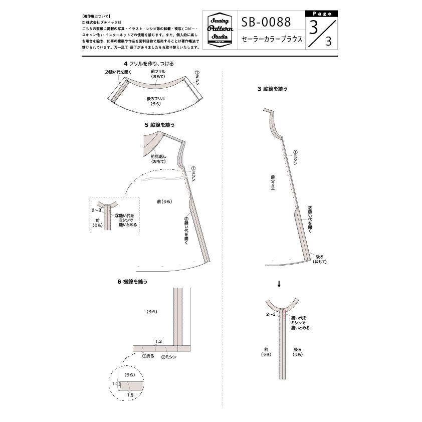 セーラーカラーブラウス(SB-0088) 型紙 S M L LLサイズ【ブティック社