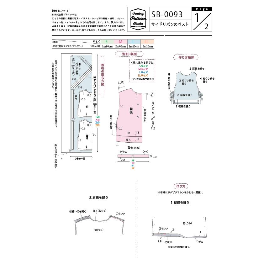 サイドリボンのベスト(SB-0093)　型紙　S　M　L　LLサイズ【ブティック社/型紙/大人服/パターン/レディース/ソーイング/かんたん/おしゃれ/】｜spsy-boutique｜05