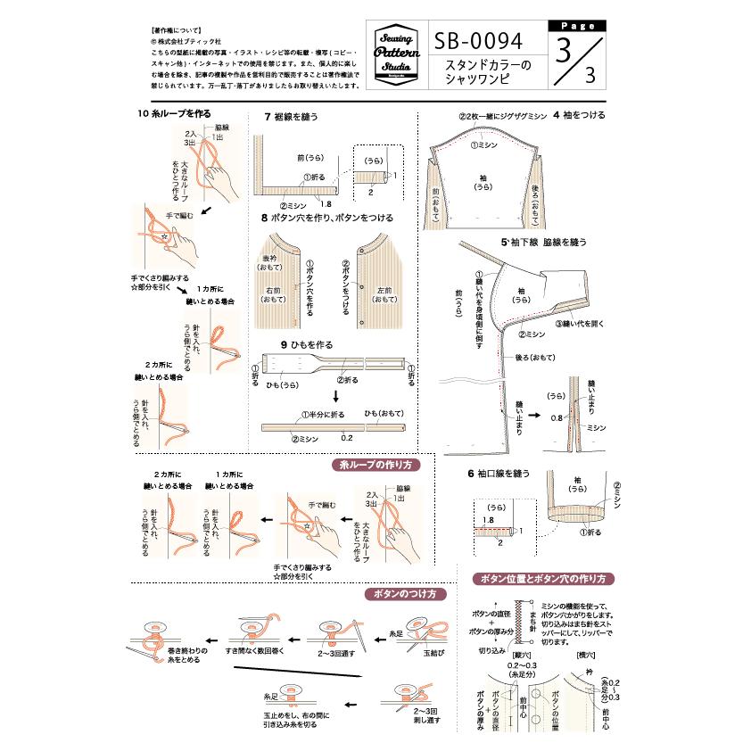 スタンドカラーのシャツワンピ(SB-0094) 型紙 S M L LLサイズ
