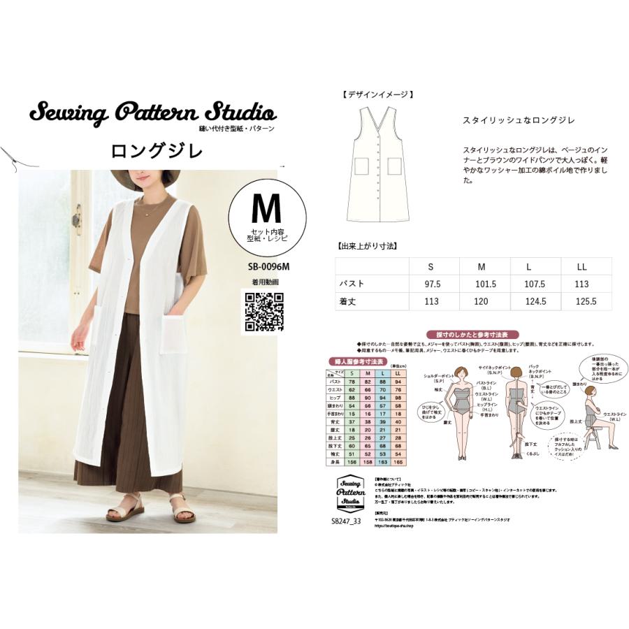 ロングジレ(SB-0096) 型紙 S M L LLサイズ【ブティック社/型紙/大人服
