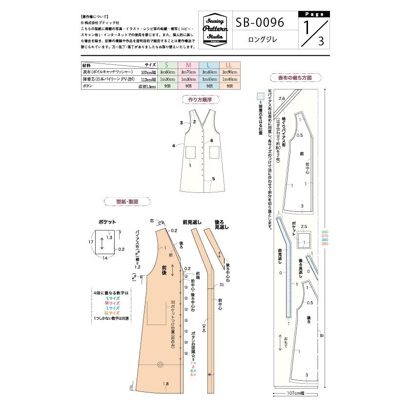 ロングジレ(SB-0096) 型紙 S M L LLサイズ【ブティック社/型紙/大人服