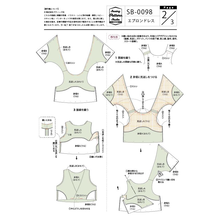エプロンドレス(SB-0098) 型紙 S M L LLサイズ【ブティック社/型紙