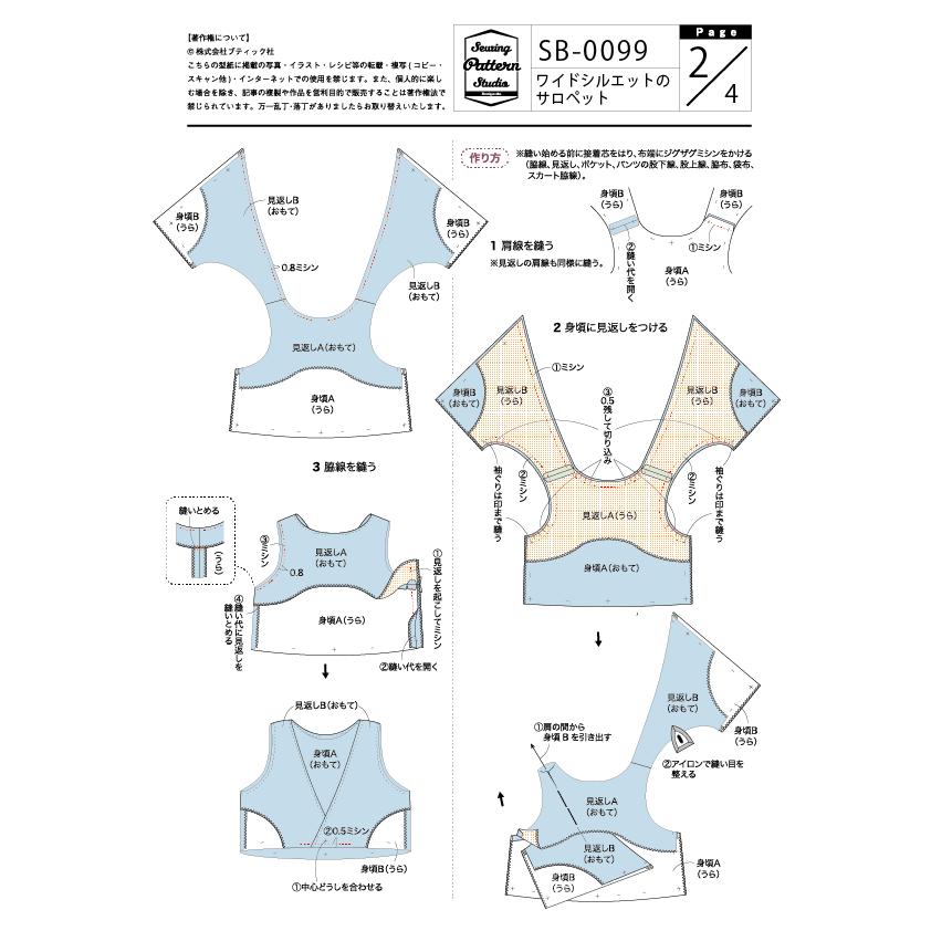 ワイドシルエットのサロペット(SB-0099) 型紙 S M L LLサイズ