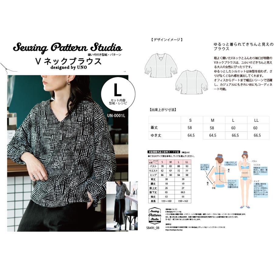 Vネックブラウス designed by UNO(UN-0001)　型紙　S　M　L  LLサイズ【ブティック社/型紙/大人服/パターン/レディース/ソーイング/かんたん/おしゃれ/】 |  | 03