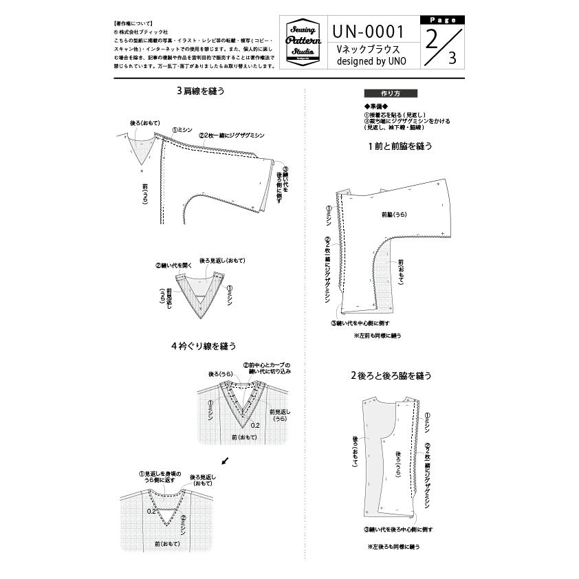 Vネックブラウス designed by UNO(UN-0001)　型紙　S　M　L  LLサイズ【ブティック社/型紙/大人服/パターン/レディース/ソーイング/かんたん/おしゃれ/】 |  | 07