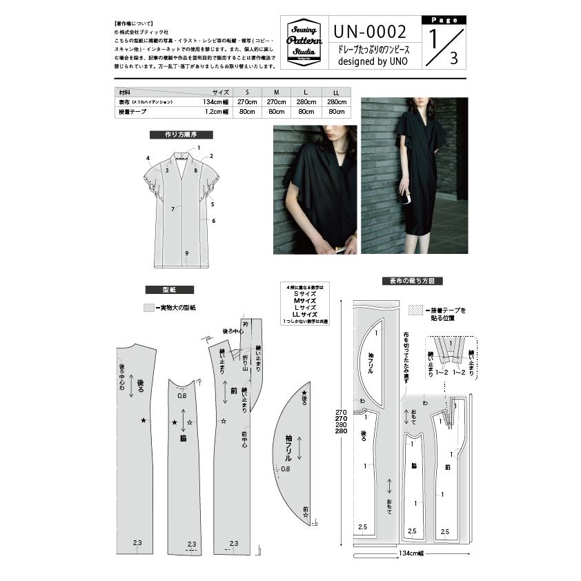 ドレープたっぷりのワンピース designed by UNO(UN-0002)　型紙　S　M　L  LLサイズ【ブティック社/型紙/大人服/パターン/レディース/ソーイング/おしゃれ/】 |  | 08