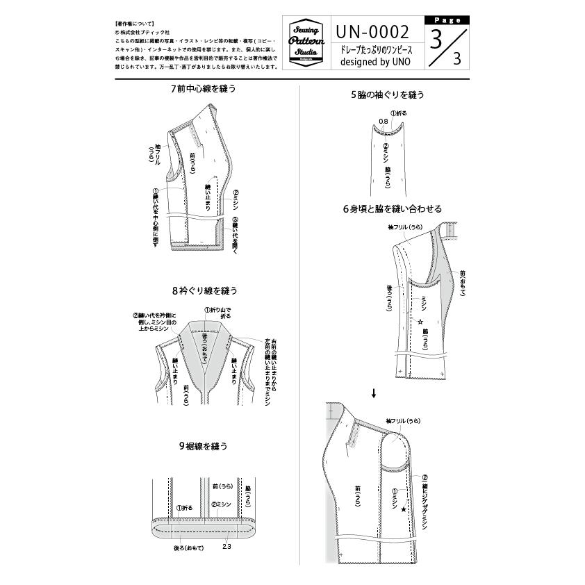 ドレープたっぷりのワンピース designed by UNO(UN-0002)　型紙　S　M　L  LLサイズ【ブティック社/型紙/大人服/パターン/レディース/ソーイング/おしゃれ/】 |  | 07