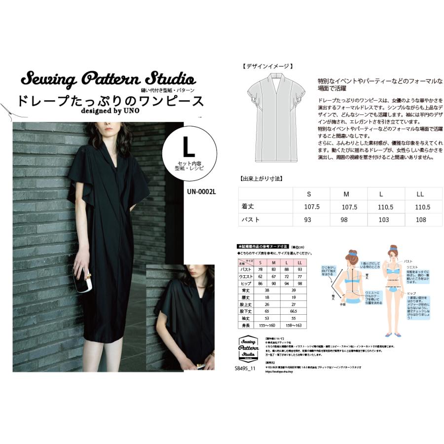 ドレープたっぷりのワンピース designed by UNO(UN-0002)　型紙　S　M　L  LLサイズ【ブティック社/型紙/大人服/パターン/レディース/ソーイング/おしゃれ/】 |  | 04