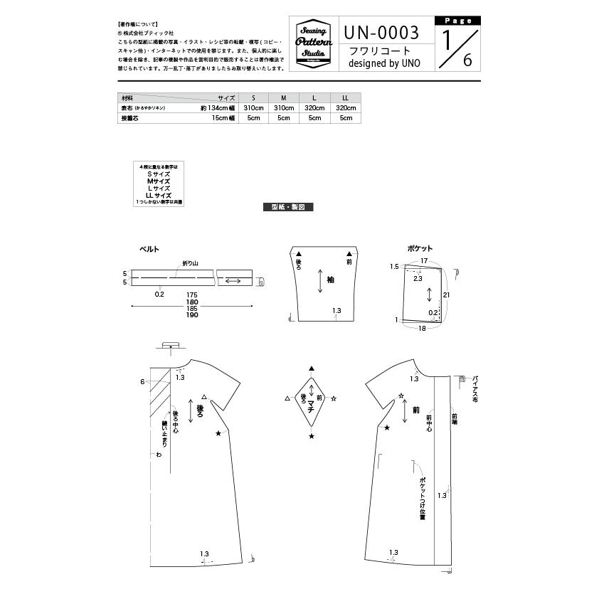 フワリコート  designed by UNO(UN-0003)　型紙　S　M　L  LLサイズ【ブティック社/型紙/大人服/パターン/レディース/ソーイング/おしゃれ/】 |  | 09