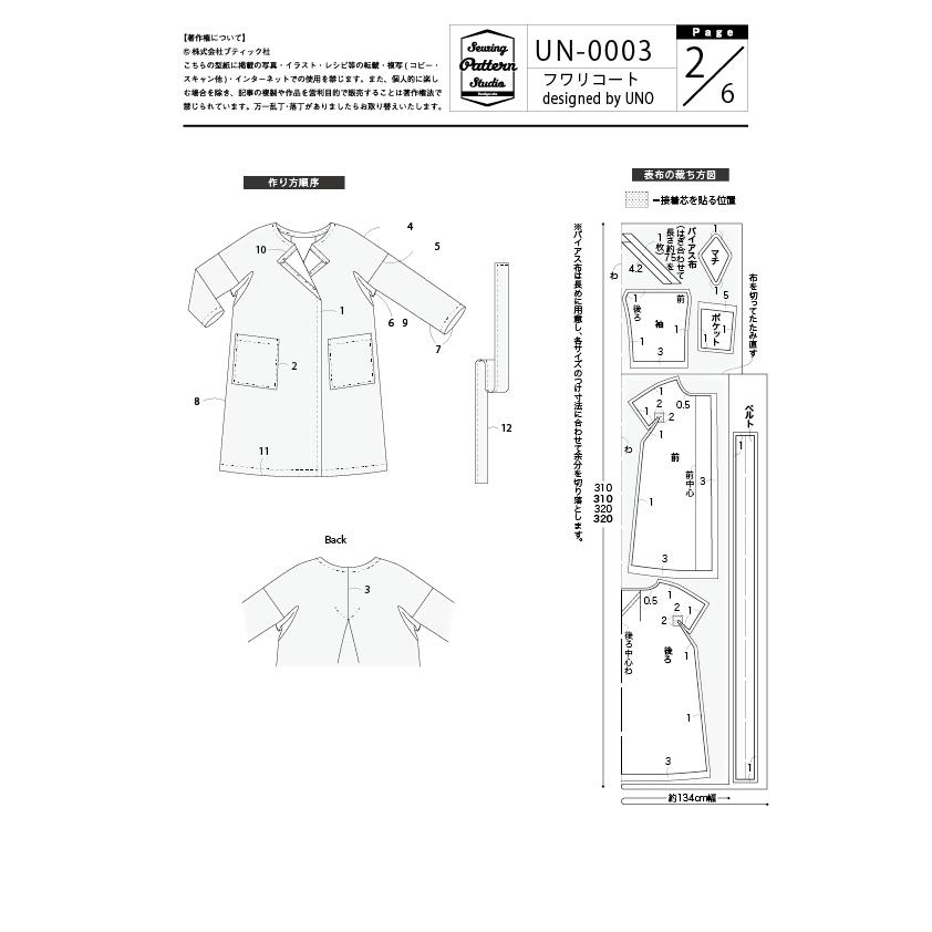 フワリコート  designed by UNO(UN-0003)　型紙　S　M　L  LLサイズ【ブティック社/型紙/大人服/パターン/レディース/ソーイング/おしゃれ/】 |  | 07
