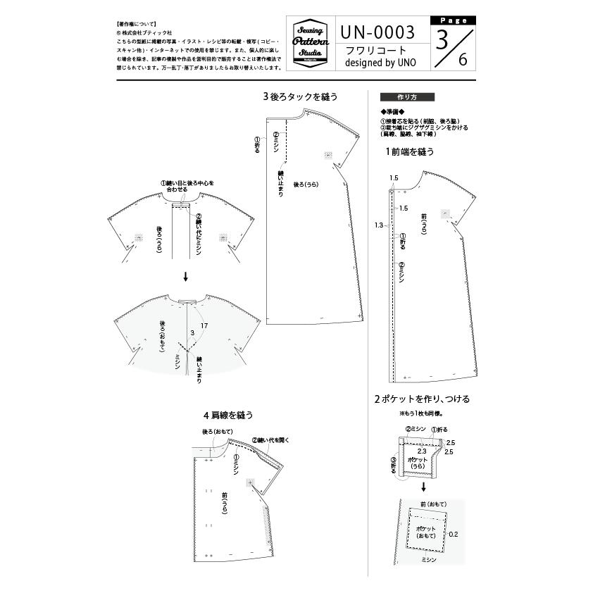 フワリコート  designed by UNO(UN-0003)　型紙　S　M　L  LLサイズ【ブティック社/型紙/大人服/パターン/レディース/ソーイング/おしゃれ/】 |  | 08