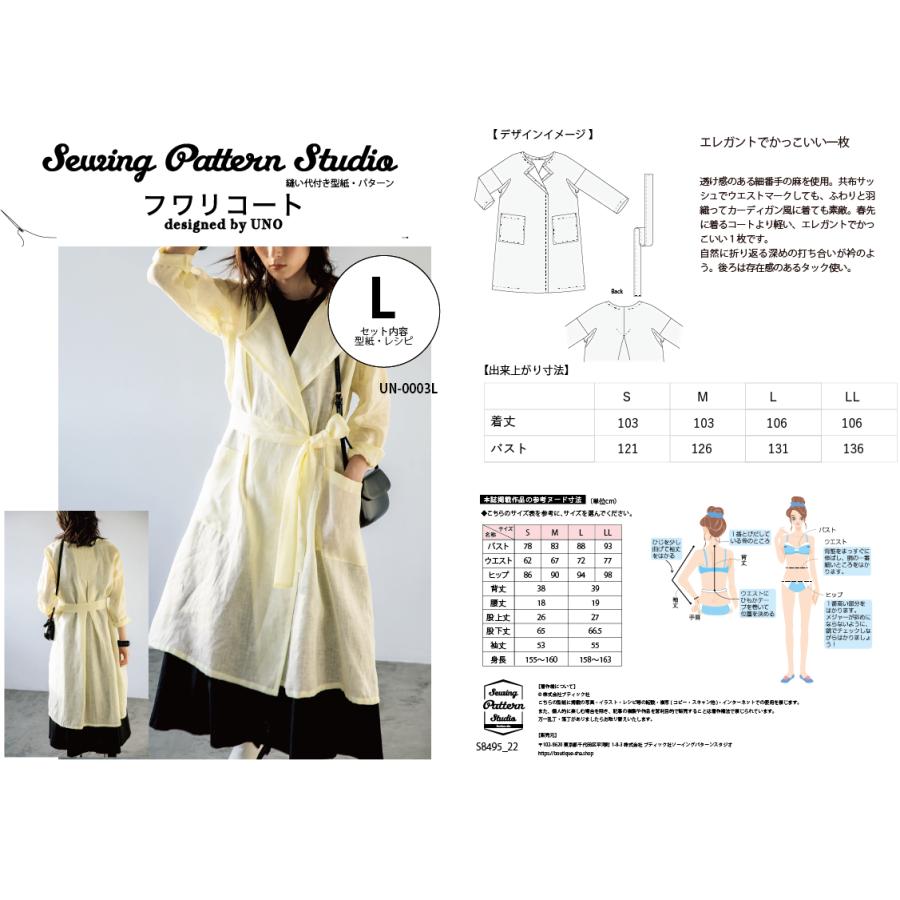 フワリコート  designed by UNO(UN-0003)　型紙　S　M　L  LLサイズ【ブティック社/型紙/大人服/パターン/レディース/ソーイング/おしゃれ/】 |  | 04