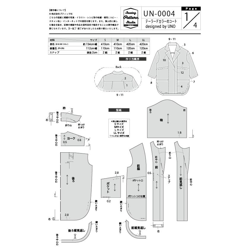 テーラードカラーのコート  designed by UNO(UN-0004)　型紙　S　M　L  LLサイズ【ブティック社/型紙/大人服/パターン/レディース/ソーイング/おしゃれ/】 |  | 09