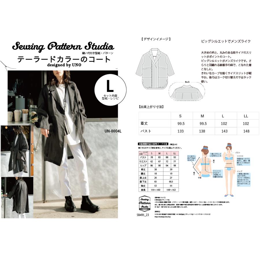 テーラードカラーのコート  designed by UNO(UN-0004)　型紙　S　M　L  LLサイズ【ブティック社/型紙/大人服/パターン/レディース/ソーイング/おしゃれ/】 |  | 04