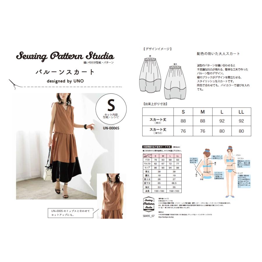 バルーンスカート designed by UNO　型紙　S M L LLサイズ【ブティック社/型紙/大人服/パターン/4サイズ/スカート/レディース/縫い代付き/かんたん/ソーイング】 |  | 10